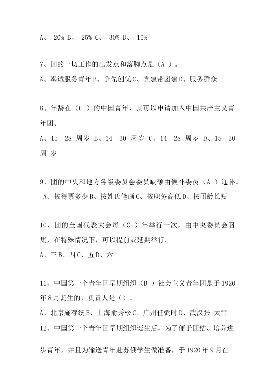 2024年共青团知识自测题库及答案_第2页