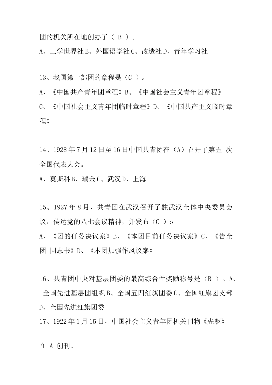 2024年共青团知识自测题库及答案_第3页