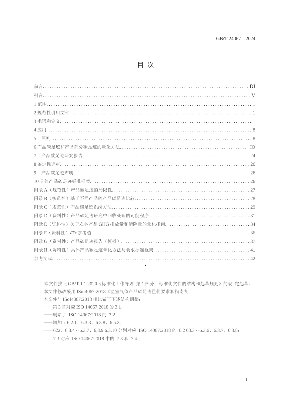 温室气体 产品碳足迹 量化要求和指南_第1页