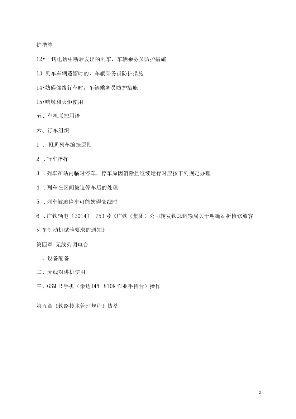 KLW装置使用手册_第2页