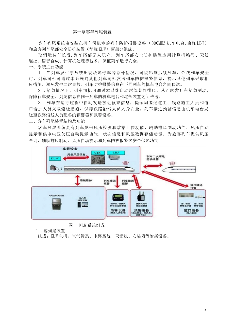 KLW装置使用手册_第3页