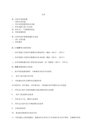 KLW装置使用手册