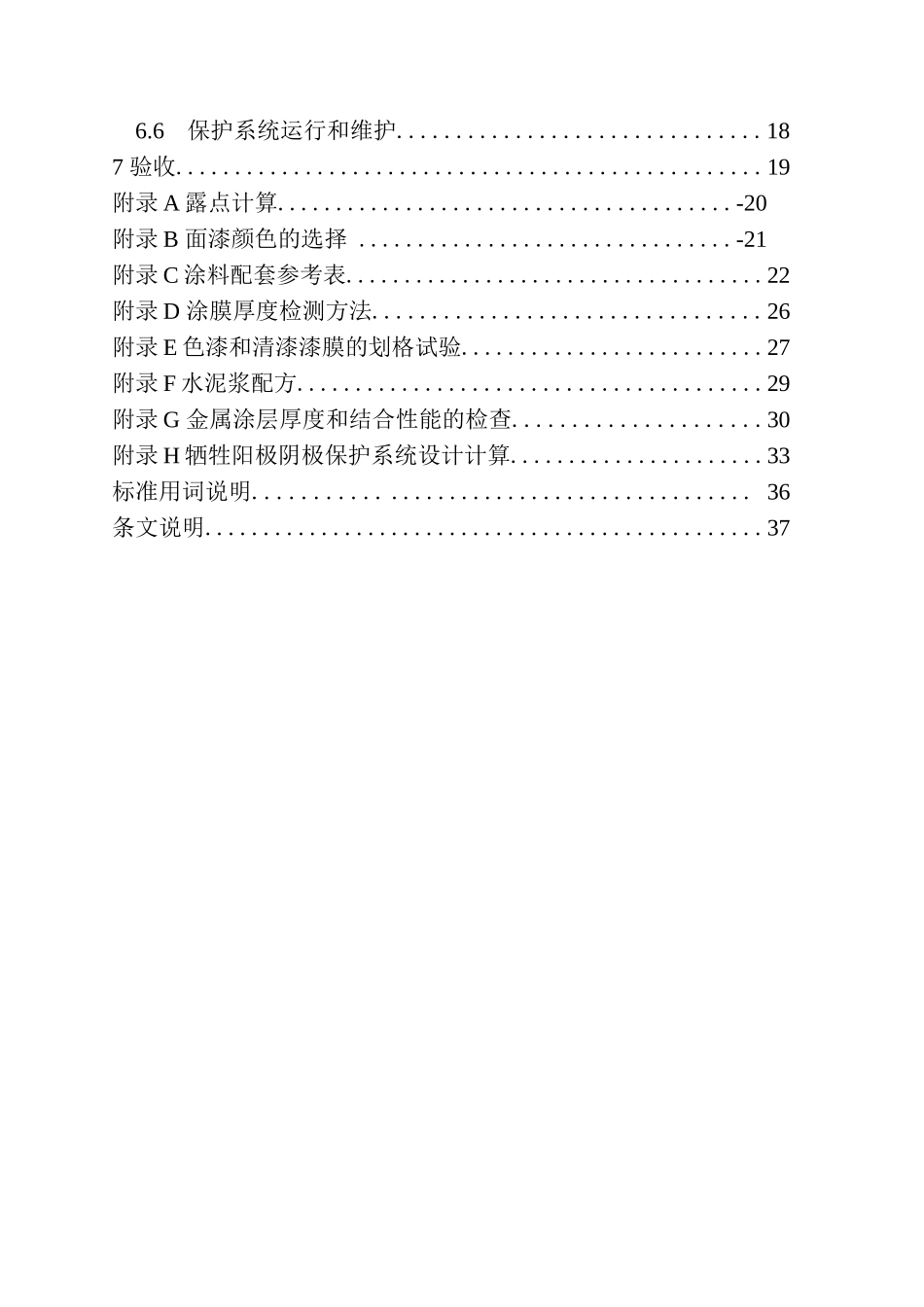 水工金属结构防腐蚀规范_第2页