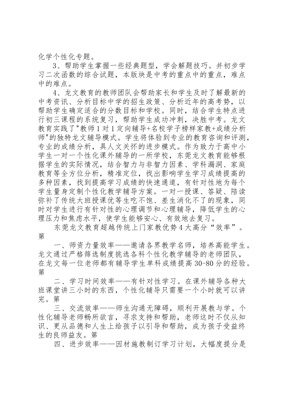 东莞龙文教育,6+1学习法_第2页