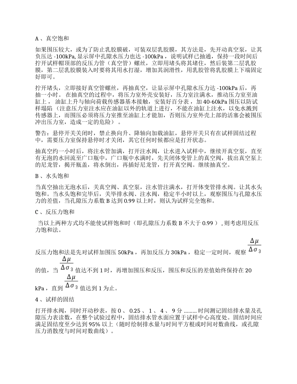  粗颗粒土三轴试验操作方法_第2页