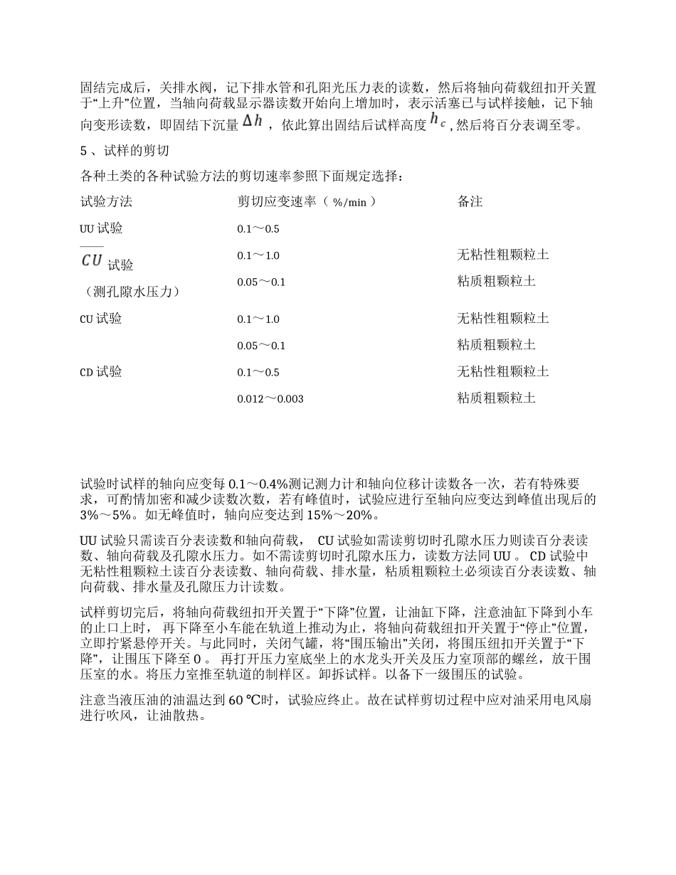  粗颗粒土三轴试验操作方法_第3页