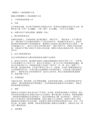  粗颗粒土三轴试验操作方法