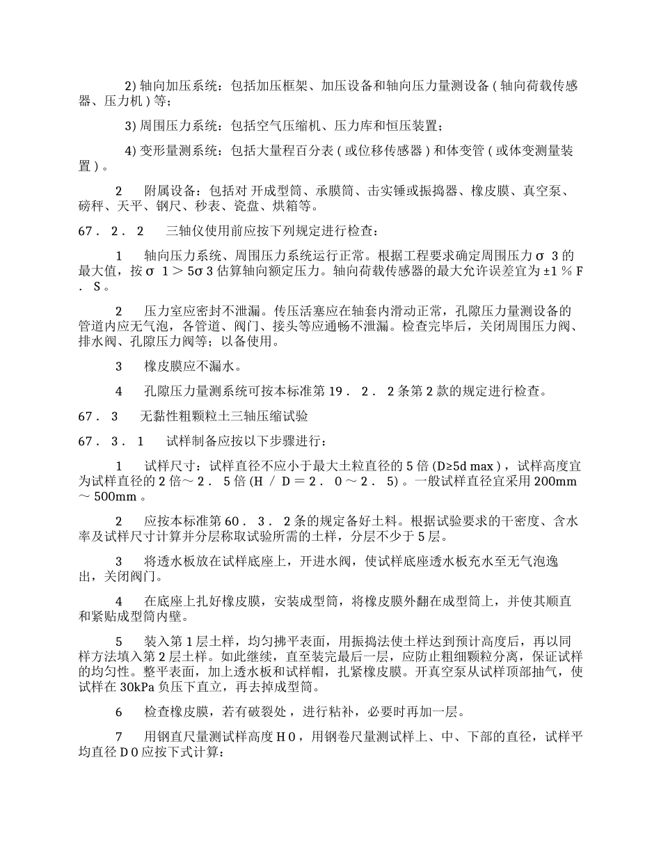 土工试验粗颗粒土三轴压缩试验_第2页