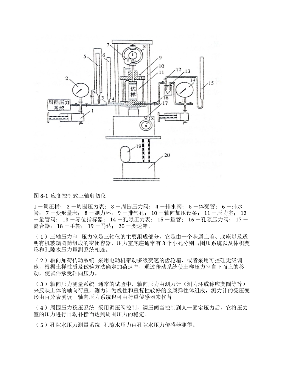 土三轴压缩试验报告_第2页