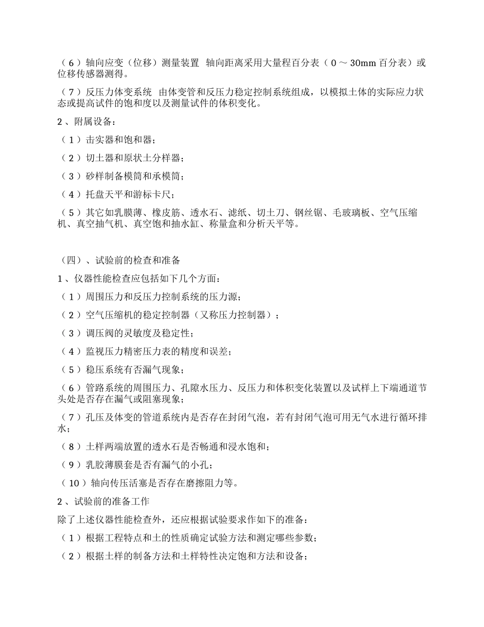 土三轴压缩试验报告_第3页