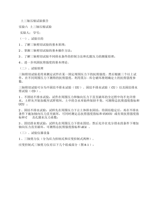 土三轴压缩试验报告