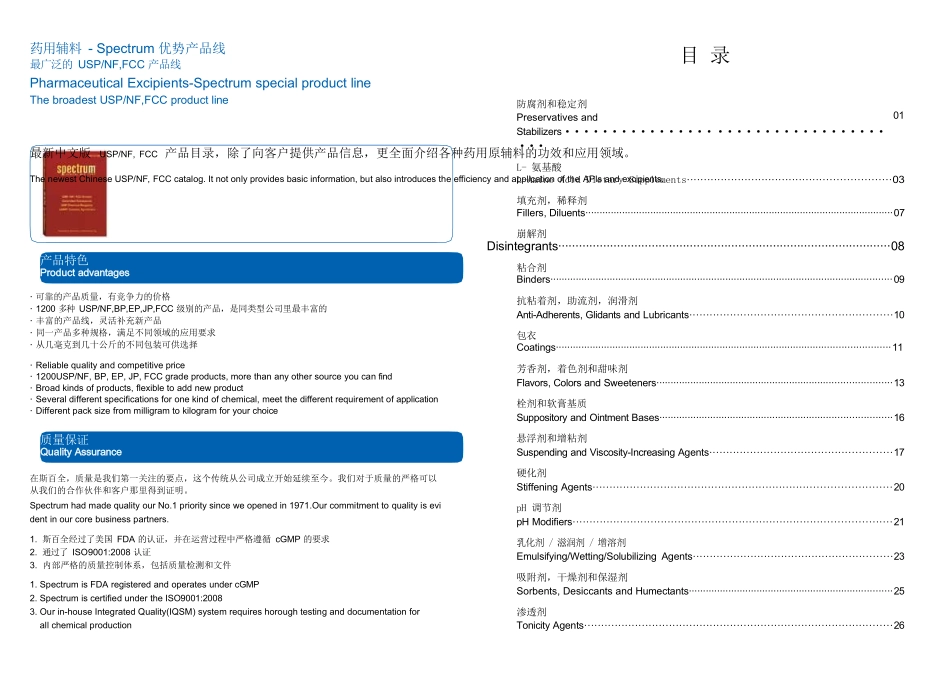 美国药典药用辅料分类大全_第2页