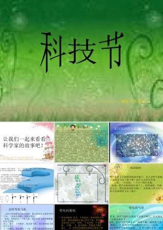 科技节主题班会