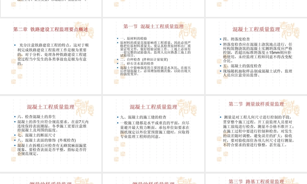 铁路建设工程监理实务