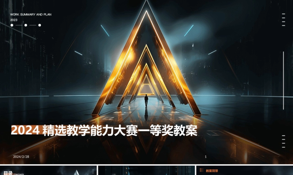 教学能力大赛教案模板