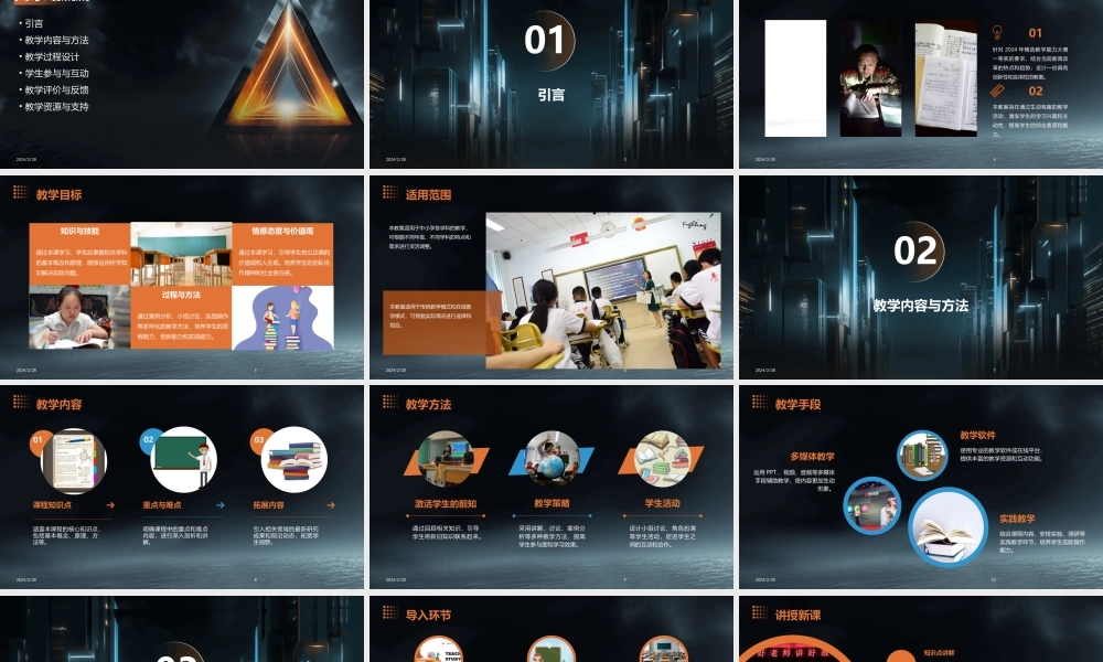 教学能力大赛教案模板