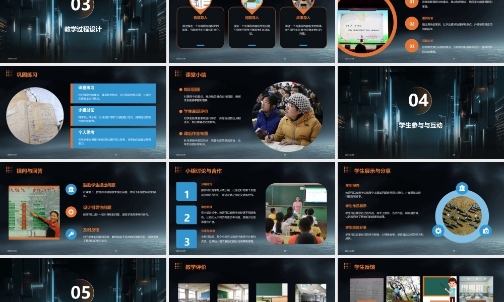 教学能力大赛教案模板