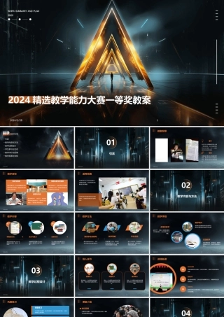 教学能力大赛教案模板