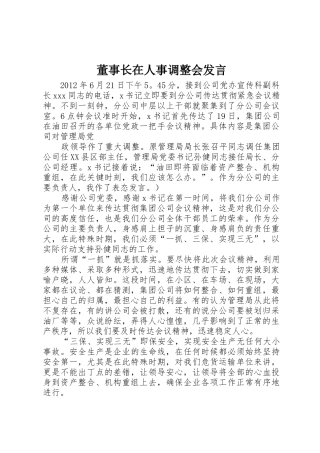 董事长在人事调整会发言_1