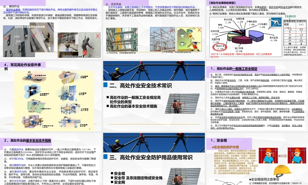 高处作业安全培训
