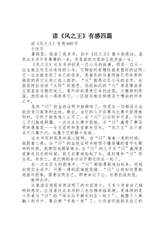 读《风之王》有感四篇