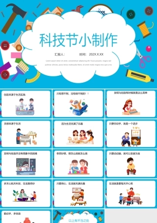 科技节小制作