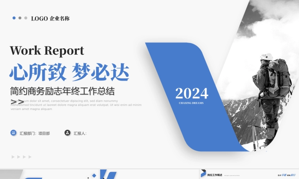 简约商务励志年终工作总结