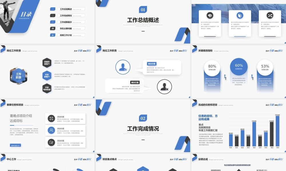 简约商务励志年终工作总结