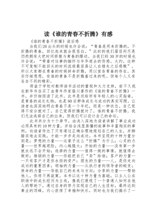 读《谁的青春不折腾》有感