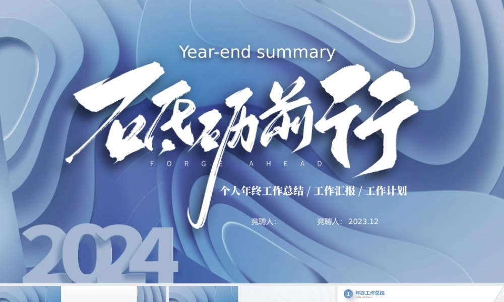 个人年终工作总结