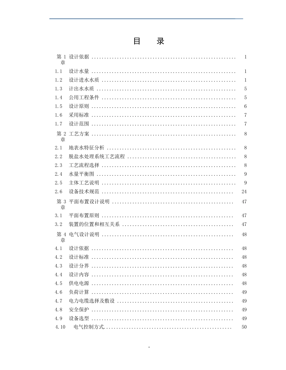 脱盐水项目技术方案完整_第2页