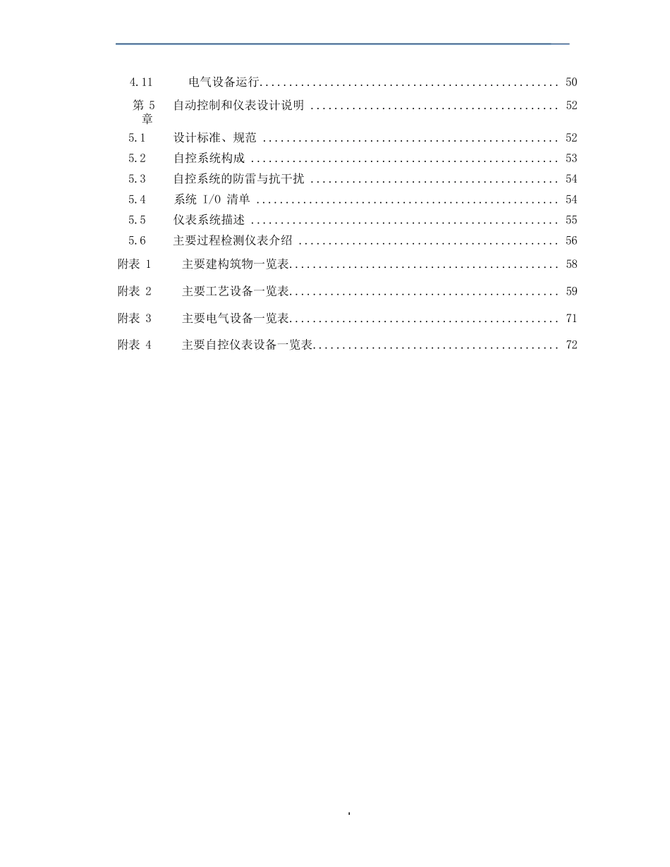 脱盐水项目技术方案完整_第3页