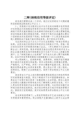 二辩(纳税信用等级评定)