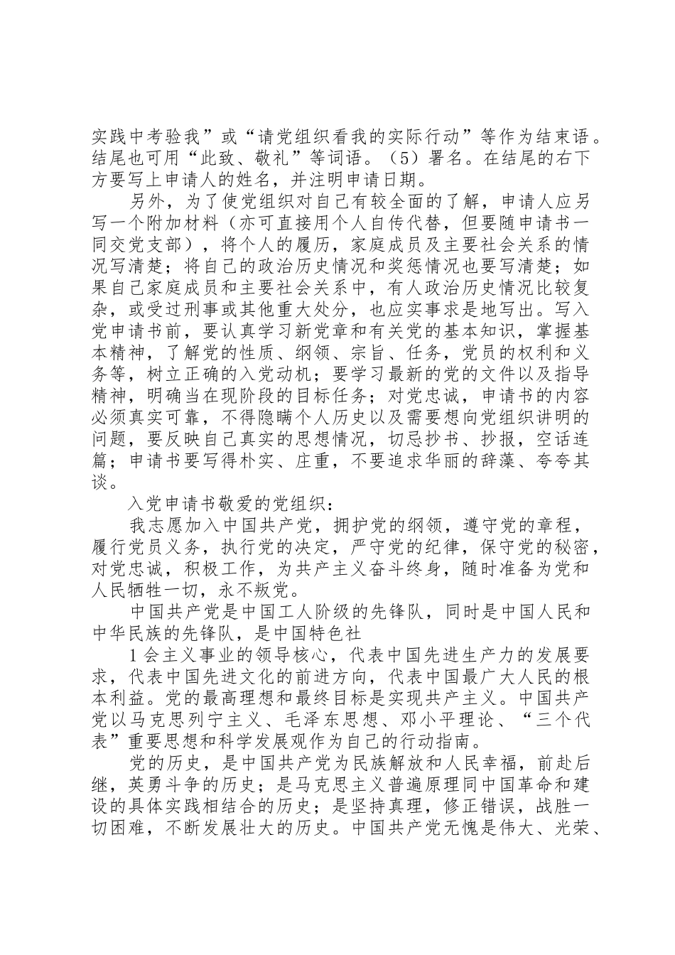 发展党员工作常用文书[样例5]_第2页