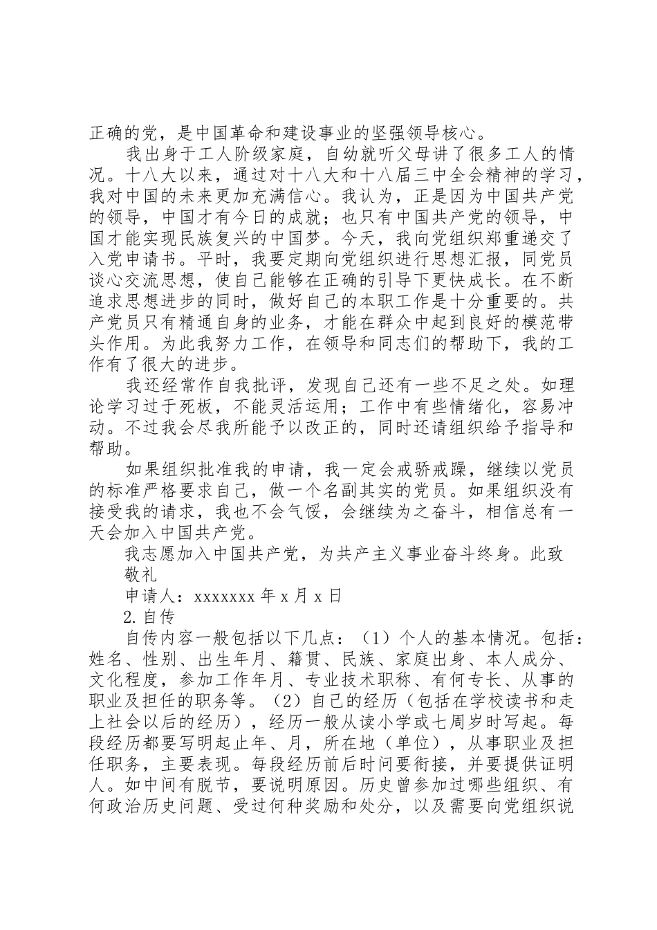 发展党员工作常用文书[样例5]_第3页