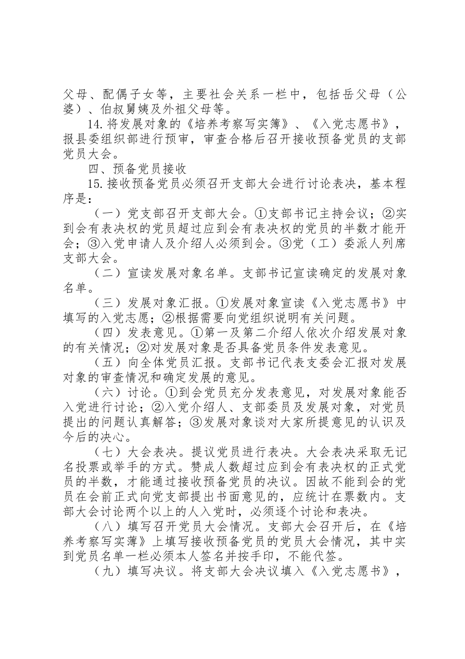 发展党员工作基本程序_第3页