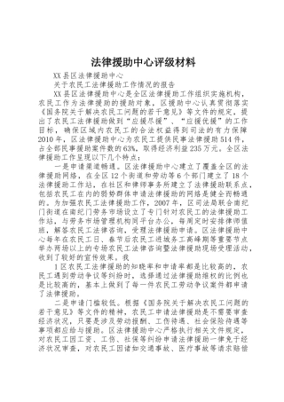法律援助中心评级材料_1