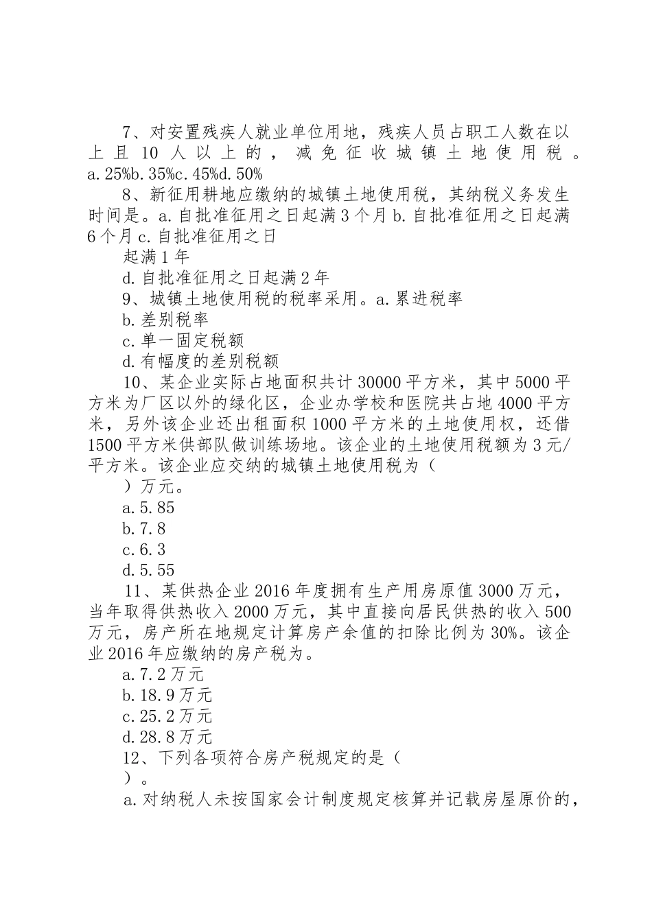 房产税与城镇土地使用税的税务处理_1_第2页