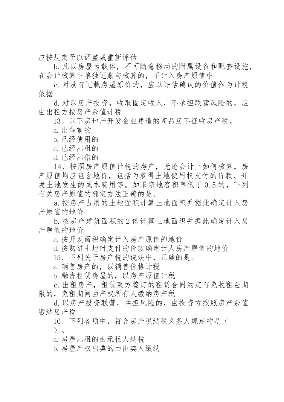 房产税与城镇土地使用税的税务处理_1_第3页