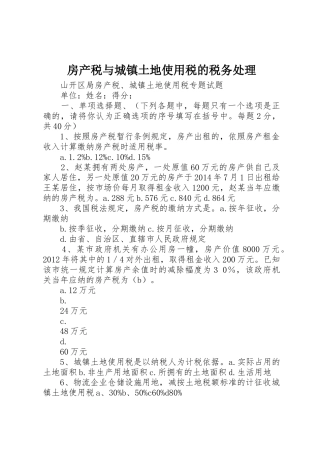 房产税与城镇土地使用税的税务处理_1