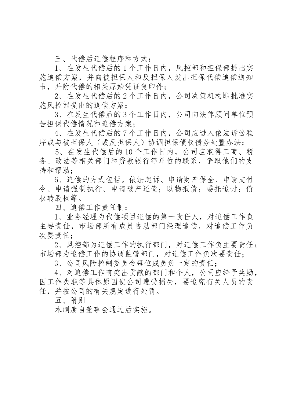风险预警及处置与代偿和追偿制度_第2页