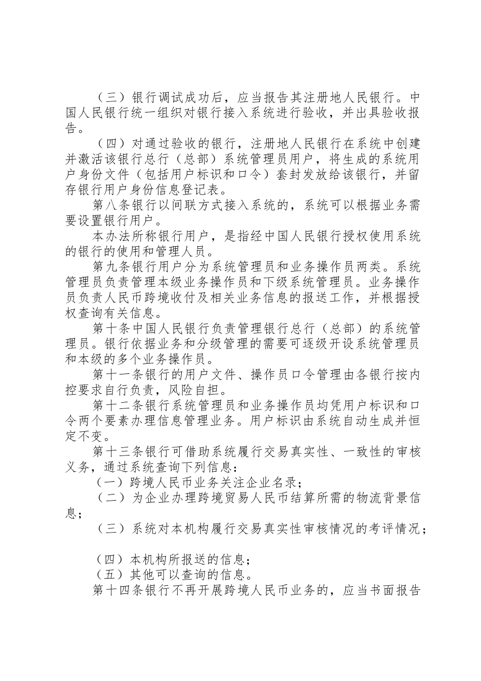 付管理信息系统管理办法_1_第2页