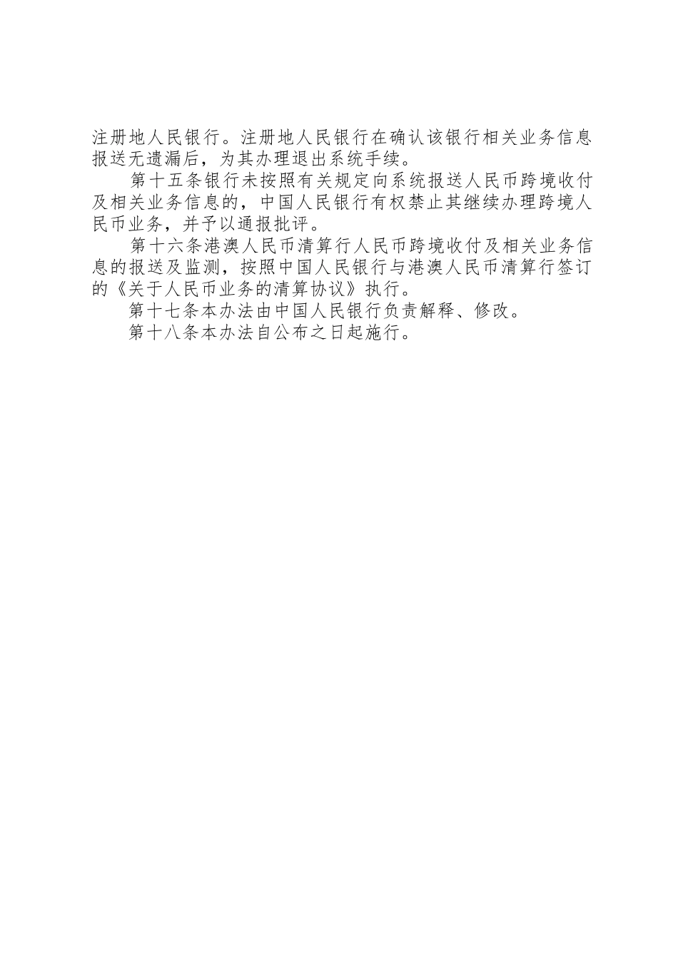 付管理信息系统管理办法_1_第3页