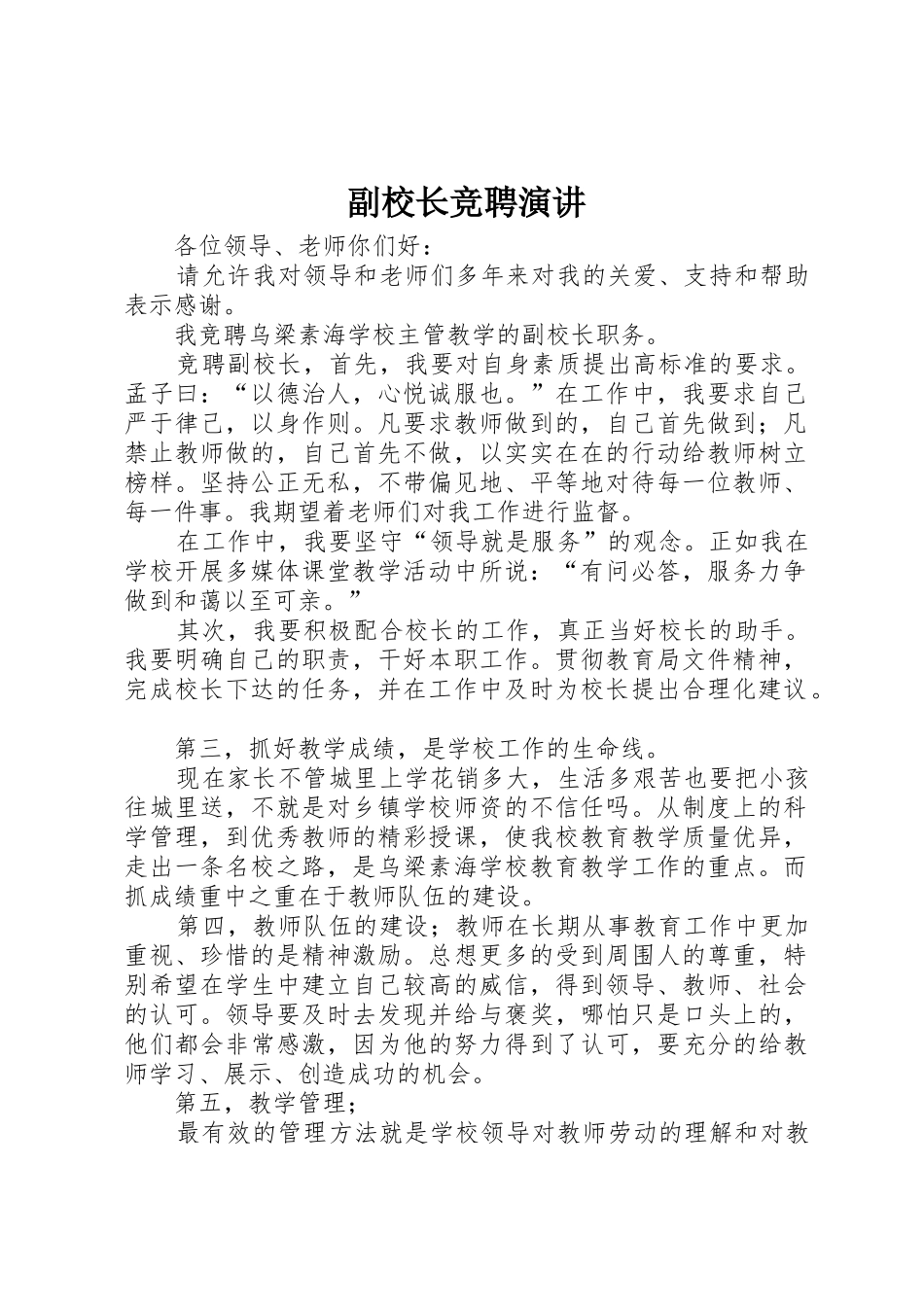 副校长竞聘演讲_第1页