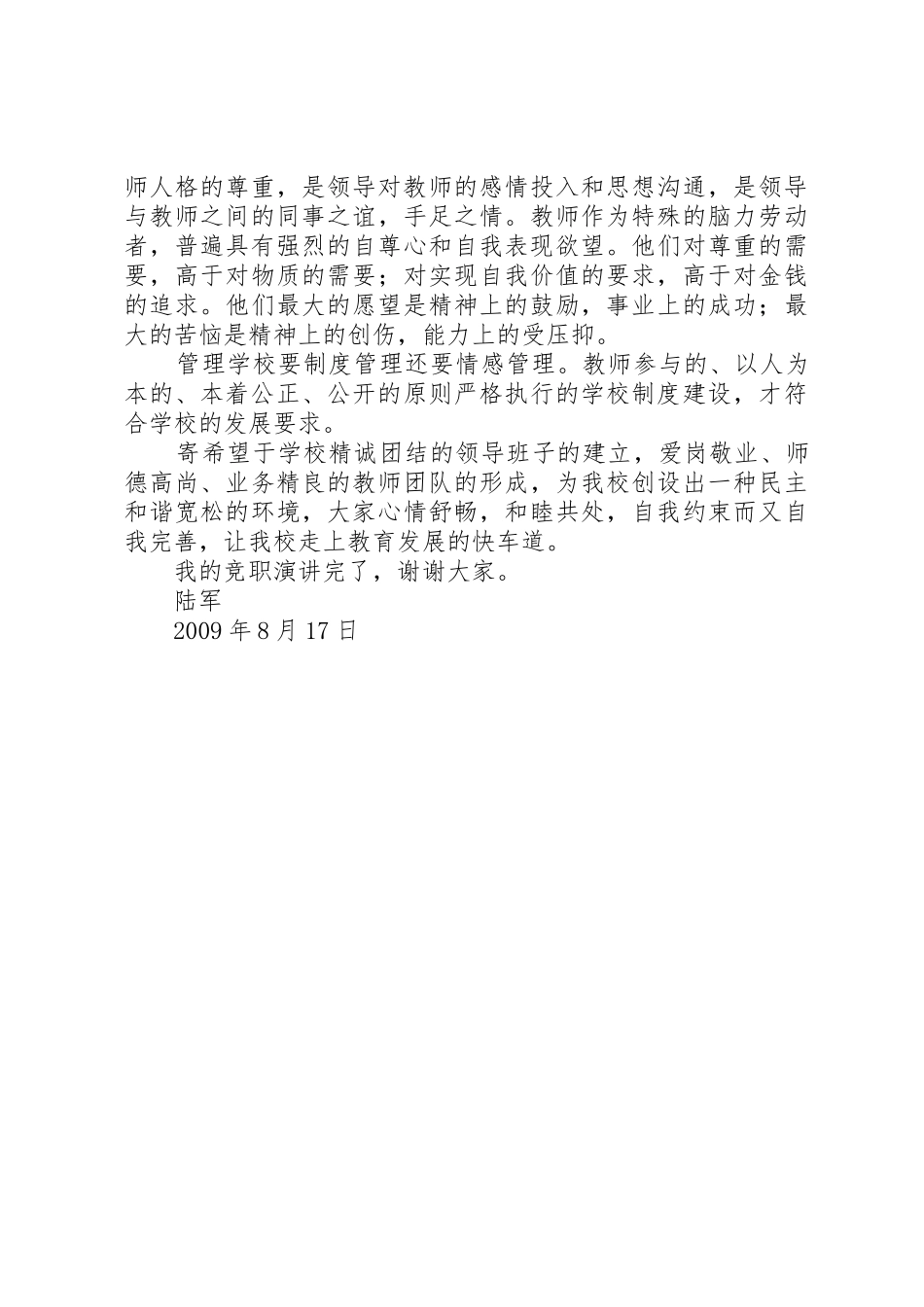 副校长竞聘演讲_第2页