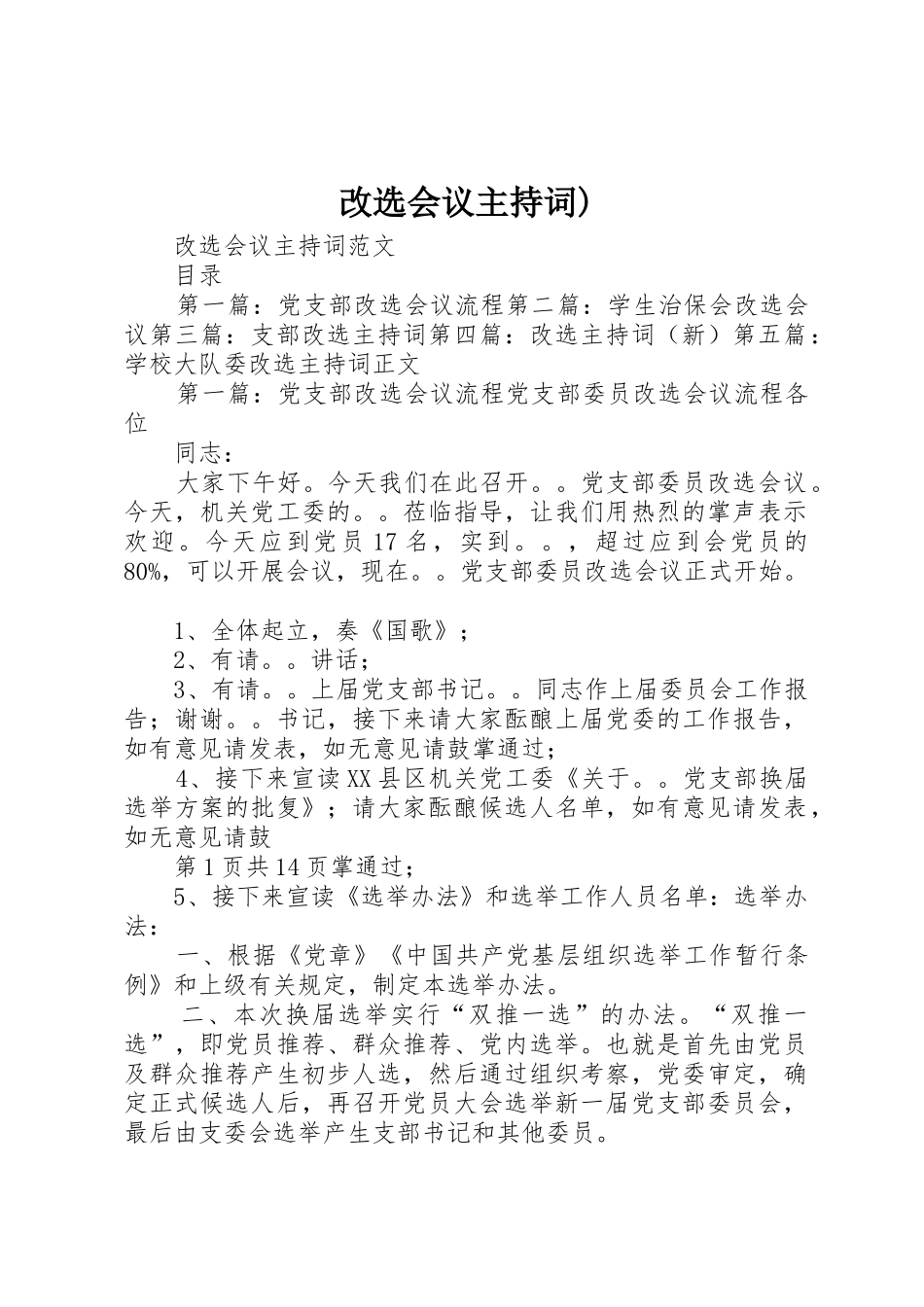 改选会议主持词)_第1页