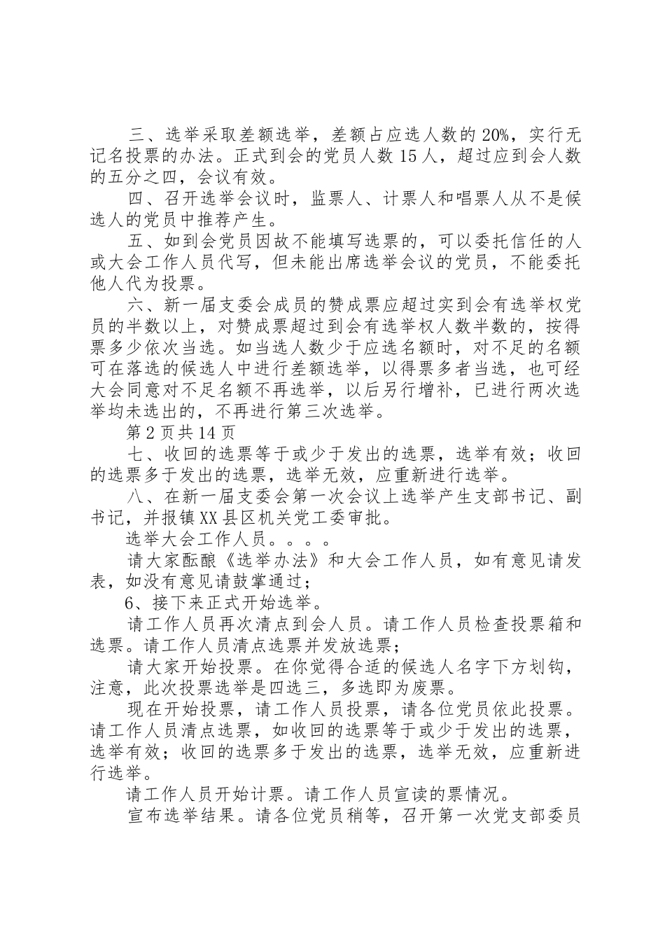 改选会议主持词)_第2页