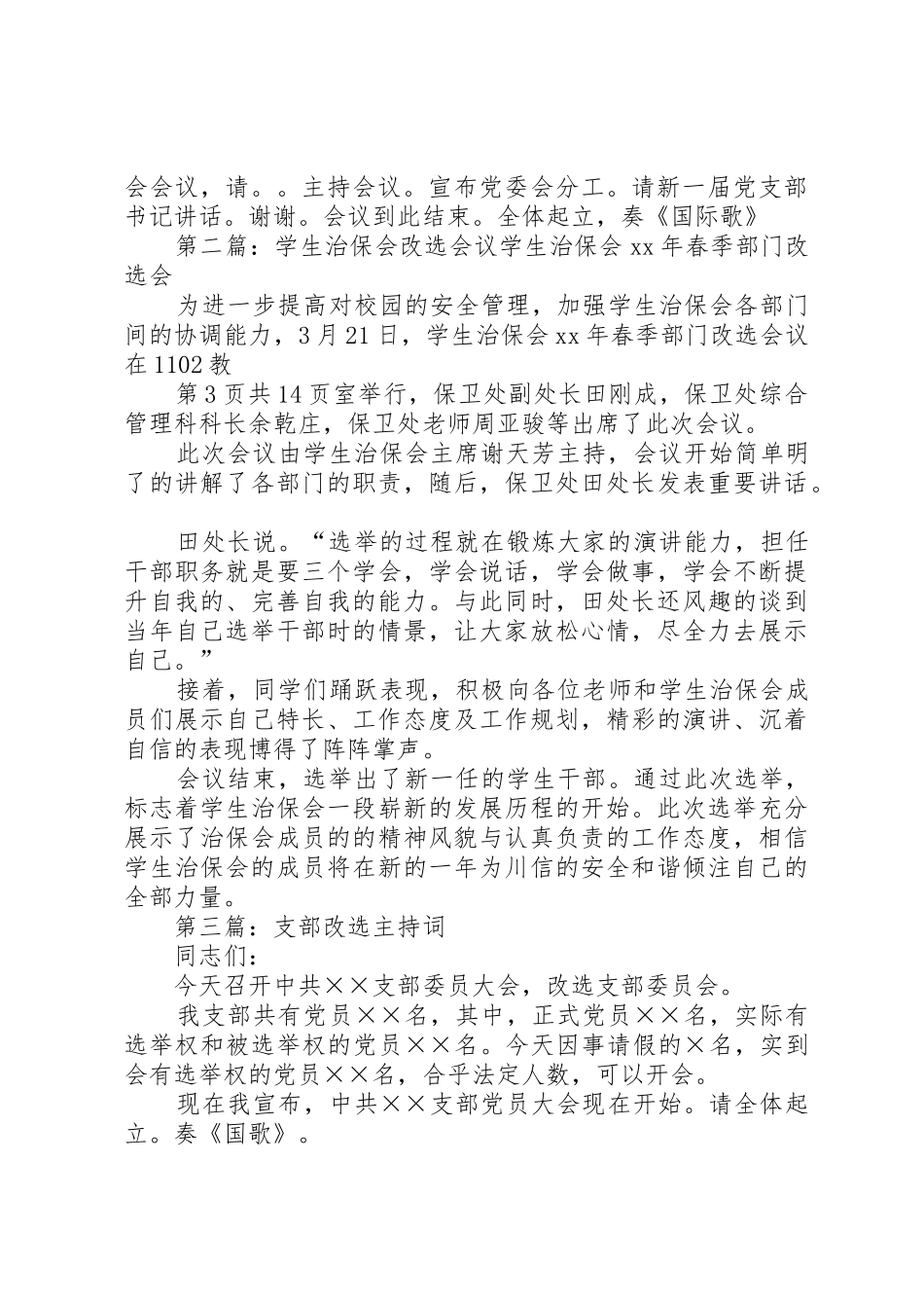 改选会议主持词)_第3页