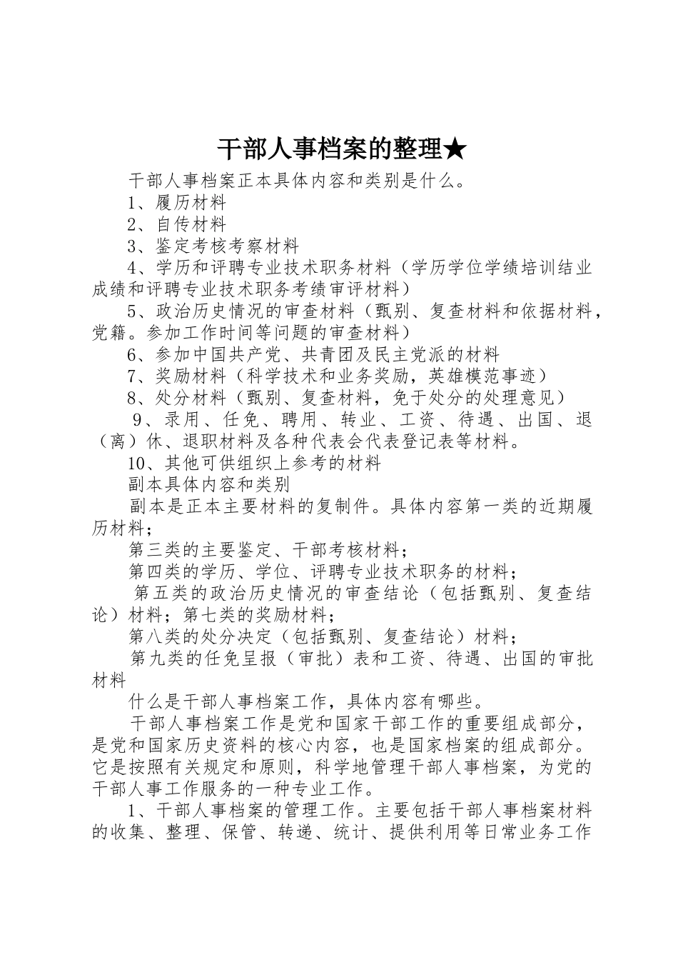 干部人事档案的整理★_1_第1页