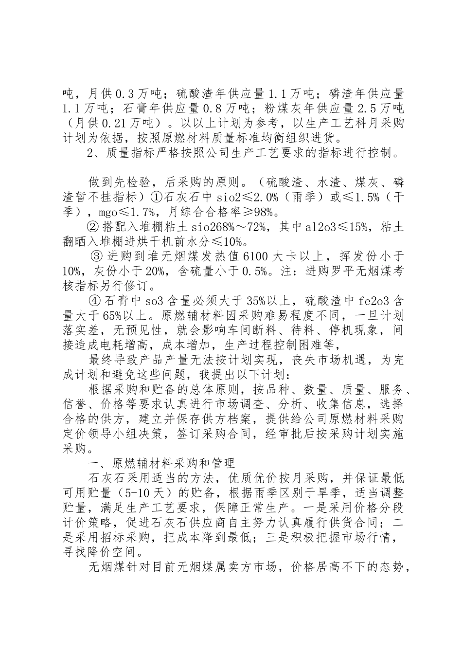 岗位目标计划书_第2页